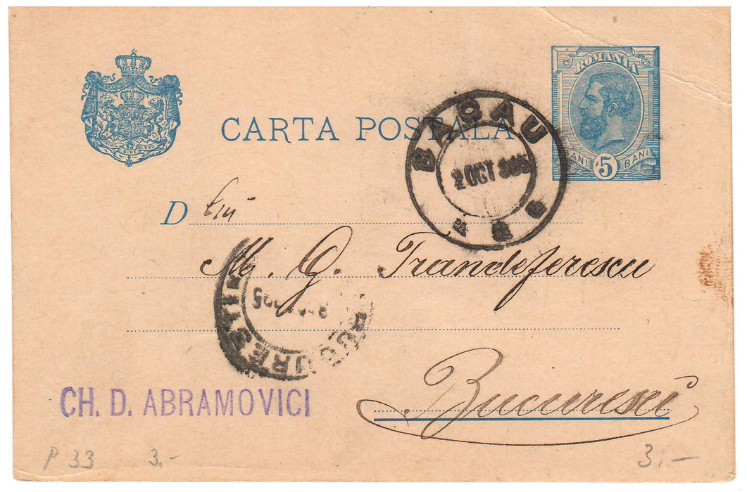 Romania 1895 Carte postala circulata Bacau - Bucuresti (TIP B)