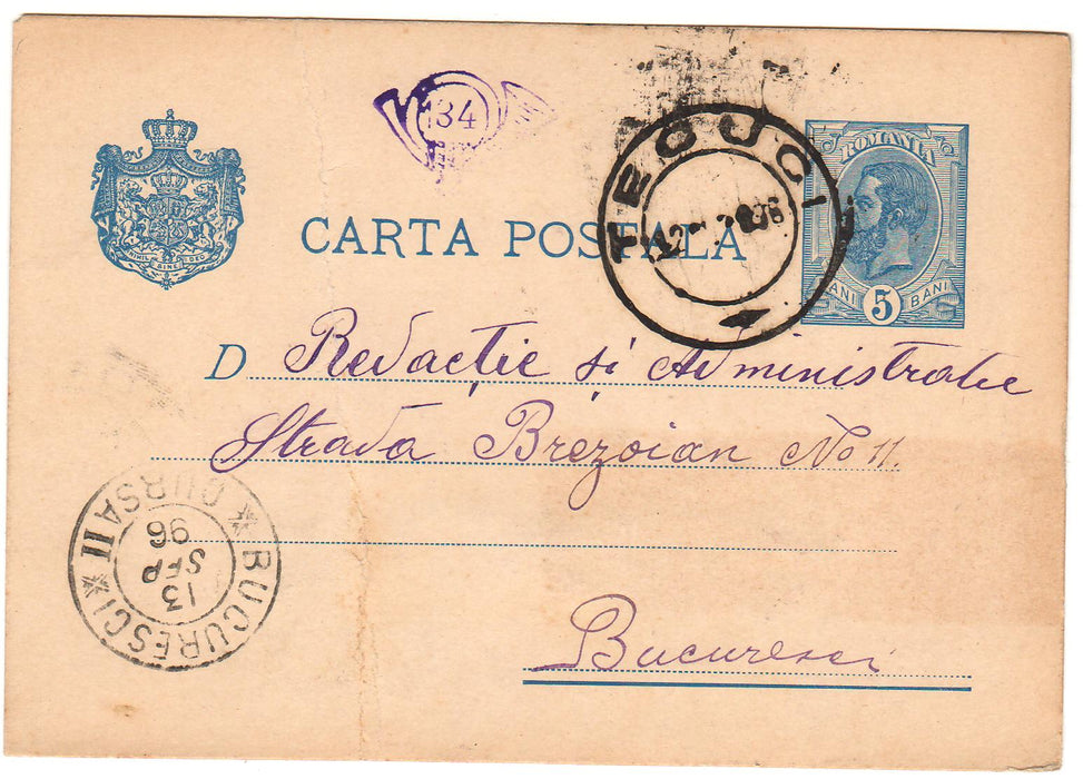 Romania 1896 Carte postala circulata Tecuci - Bucuresti (TIP B)