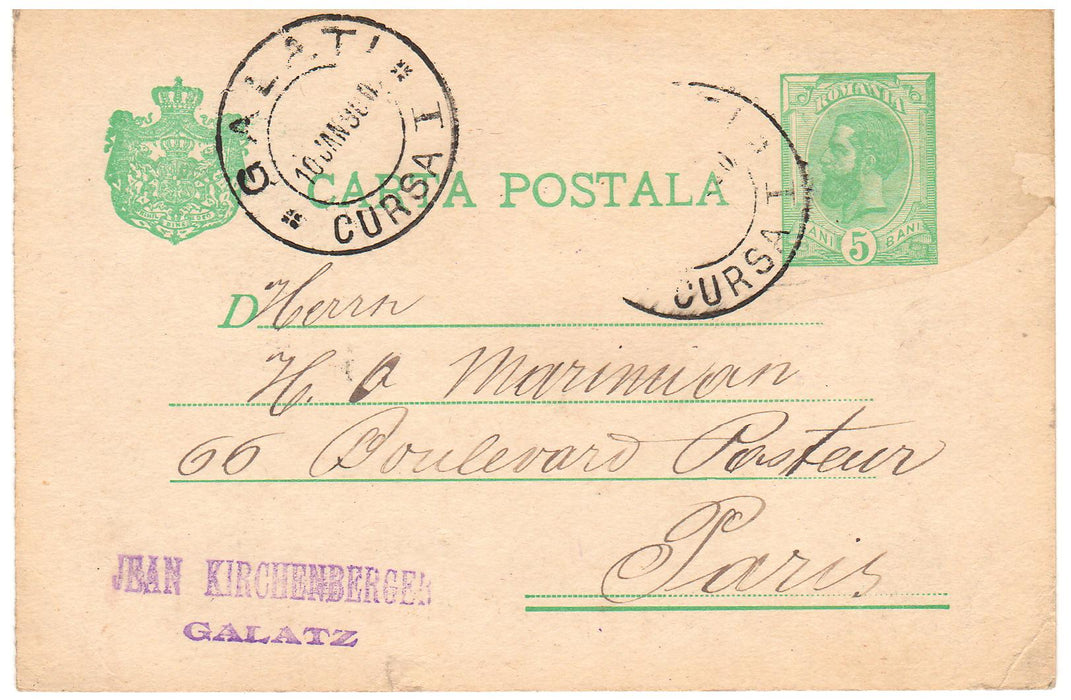 Romania 1896 Carte postala circulata Galati - Paris? (TIP B)
