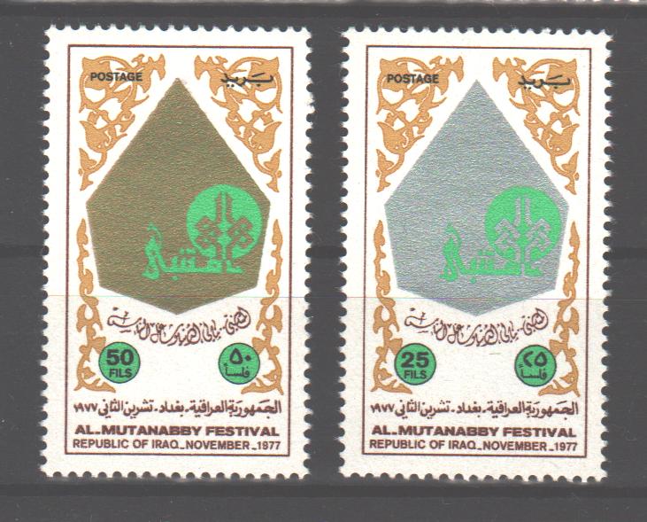 Irak 1977 Al Mutanaby Festival cv. 1.00$ - (TIP A)