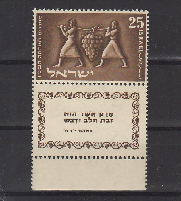 Israel 1954 Jewish New Year with Tab 0.25$ (TIP A)