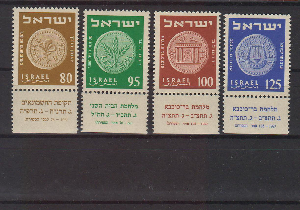 Israel 1954 Coins with Tab 3.00$ (TIP A)