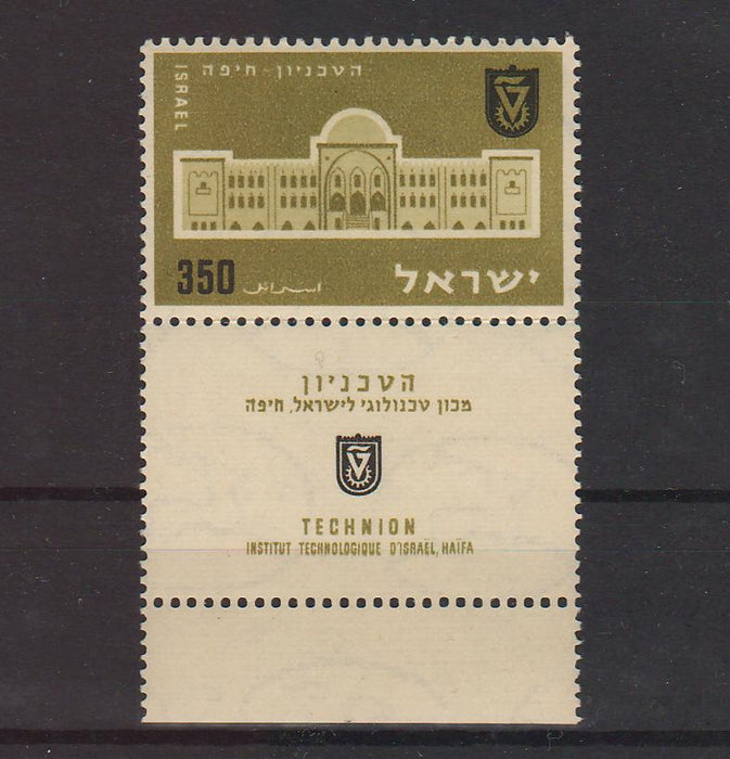 Israel 1956 Israel Institute of Technology 30th Anniversary with Tab 0.35$ (TIP A)