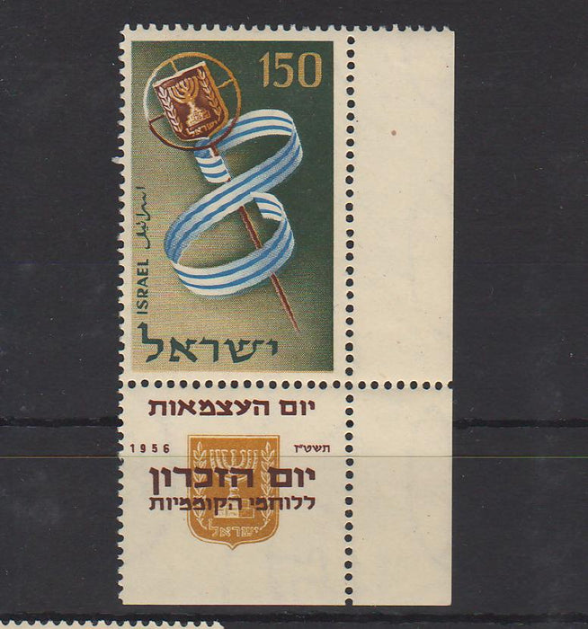 Israel 1956 Proclamation of State of Israel 8th Anniversary with Tab 0.25$ (TIP A)