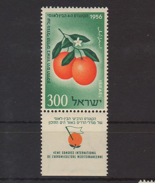 Israel 1956 4th International Congress of Mediterranean Citrus Growers with Tab 0.25$ (TIP A)