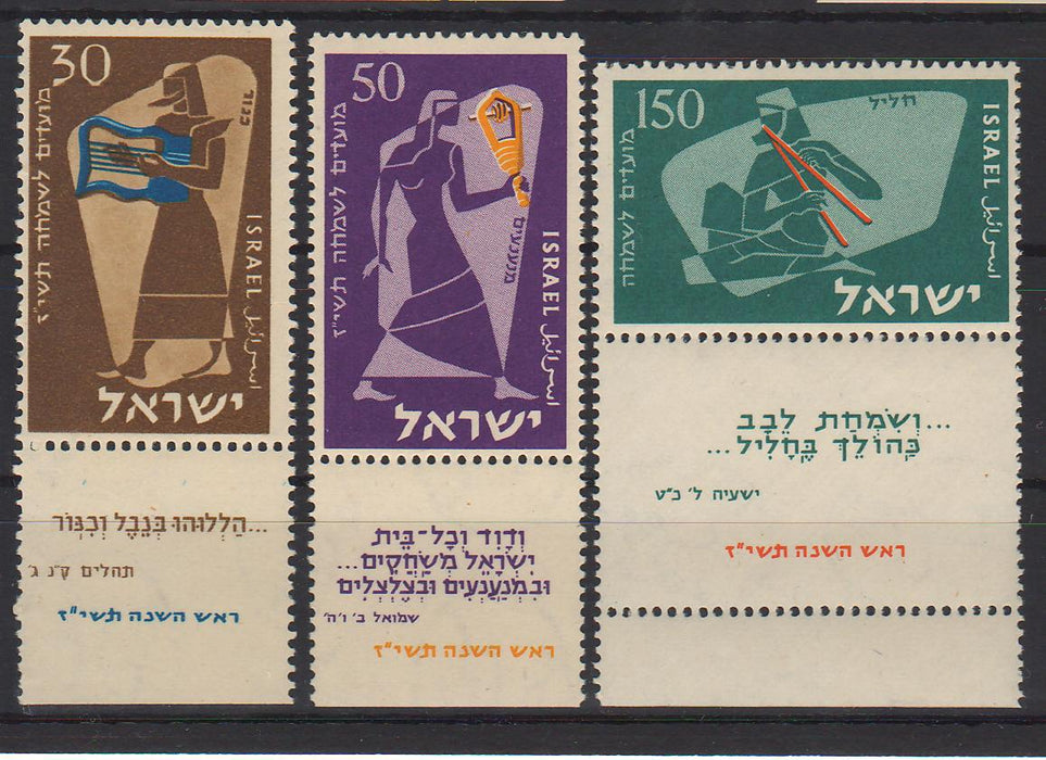 Israel 1957 Jewish New Year with Tab 0.75$ (TIP A)