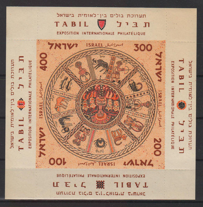 Israel 1957 First International Stamp Exibition Tel Aviv with Tab 2.00$ (TIP A)