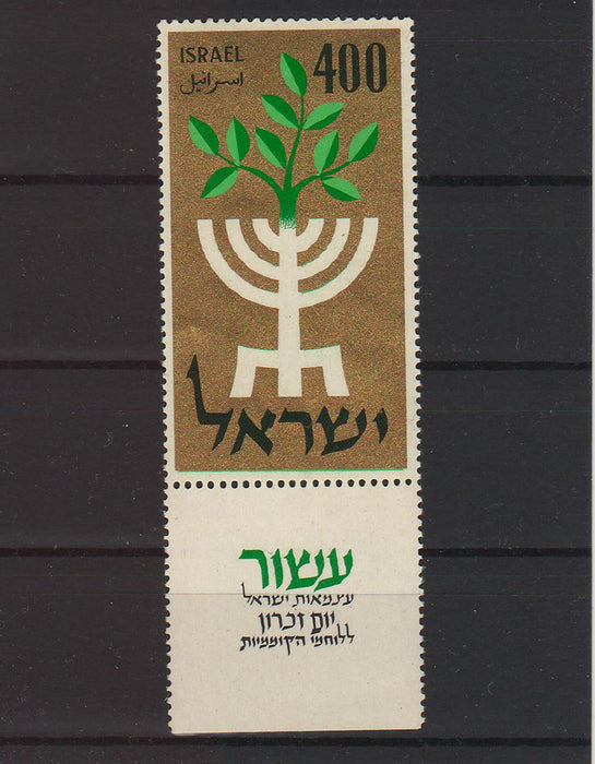 Israel 1958 Memorial Day and 10th Anniversary of Proclamation State of Israel with Tab 0.25$ (TIP A)
