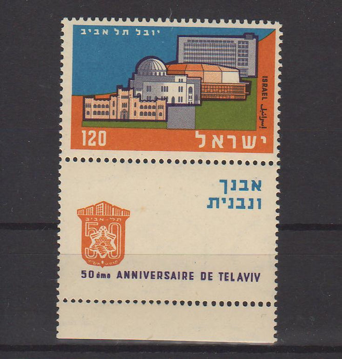 Israel 1959 50th Anniversary of Tel Aviv with Tab 0.25$ (TIP A)