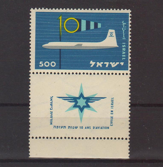 Israel 1959 Civil Aviation in Israel 10th Anniversary with Tab 0.3$ (TIP A)