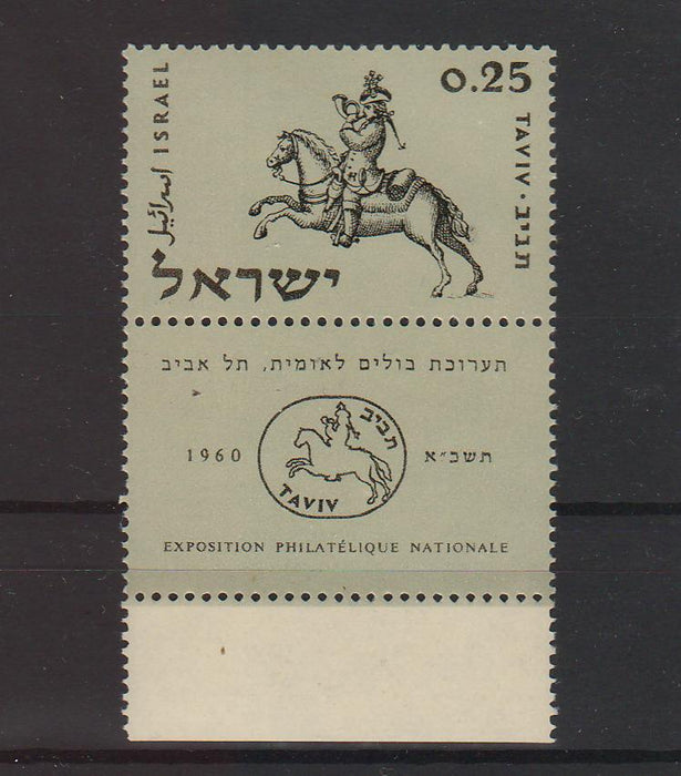 Israel 1960 TAVIV National Stamp Exibition with Tab 2.5$ (TIP A)