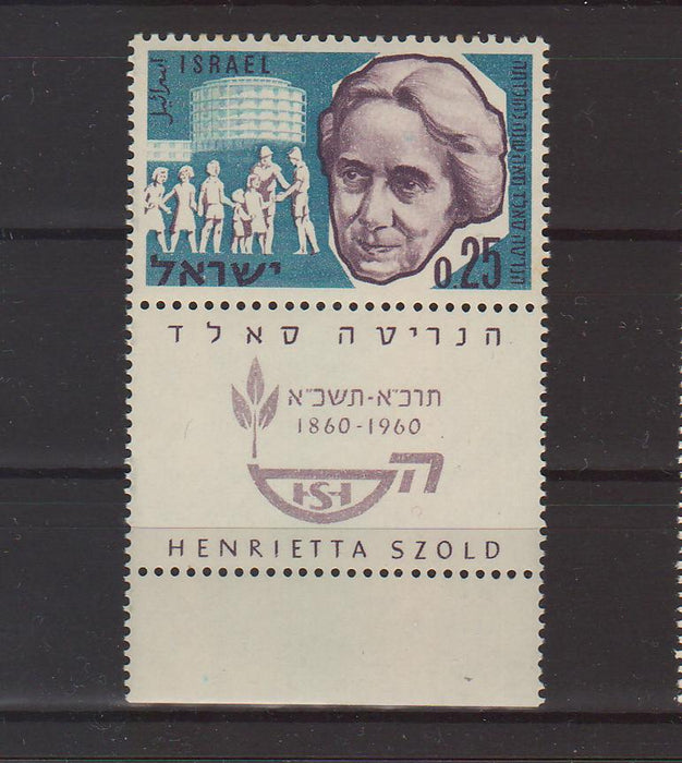 Israel 1960 Birth Centenary Henrietta Szold with Tab 0.30$ (TIP A)