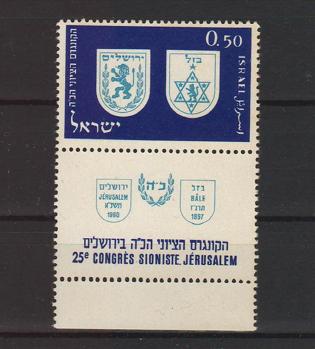 Israel 1960 25th Zionist Congress Jerusalem with Tab 1.10$ (TIP A)