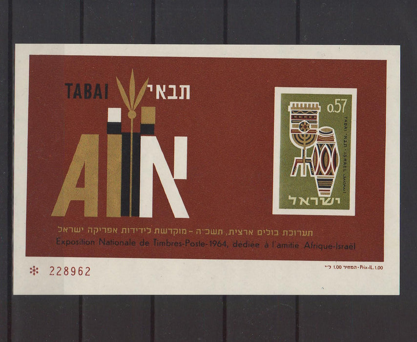 Israel 1962 TABAI National Stamp Exibition souvenir sheet 1.40$ (TIP A)