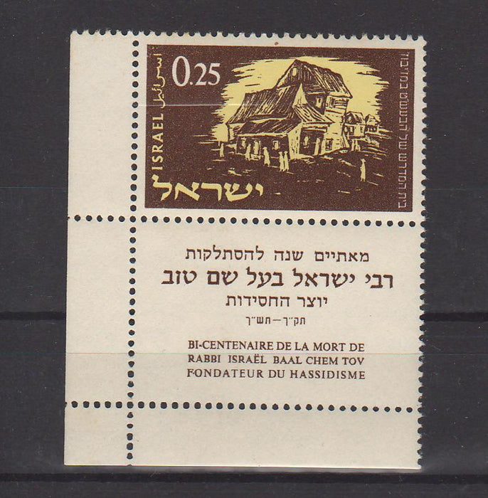 Israel 1961 Bicentenary of Death of Rabbi Israel Baal-Shem-Tov, Founder of Hasidism with Tab 0.40$ (TIP A)