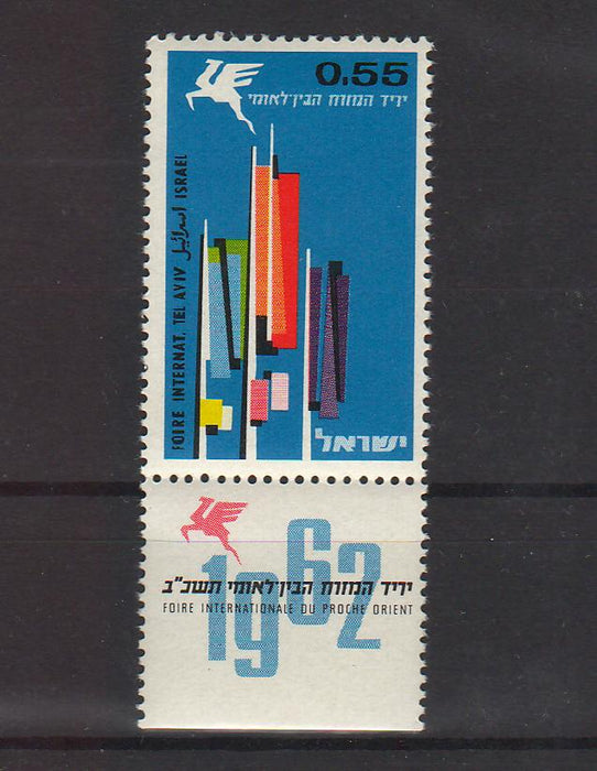 Israel 1962 Near East International Fair Tel Aviv with Tab 1.00$ (TIP A)