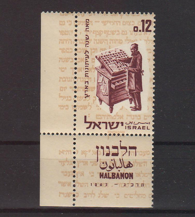 Israel 1963 Hebrew Press in Palestine with Tab 1.60$ (TIP A)