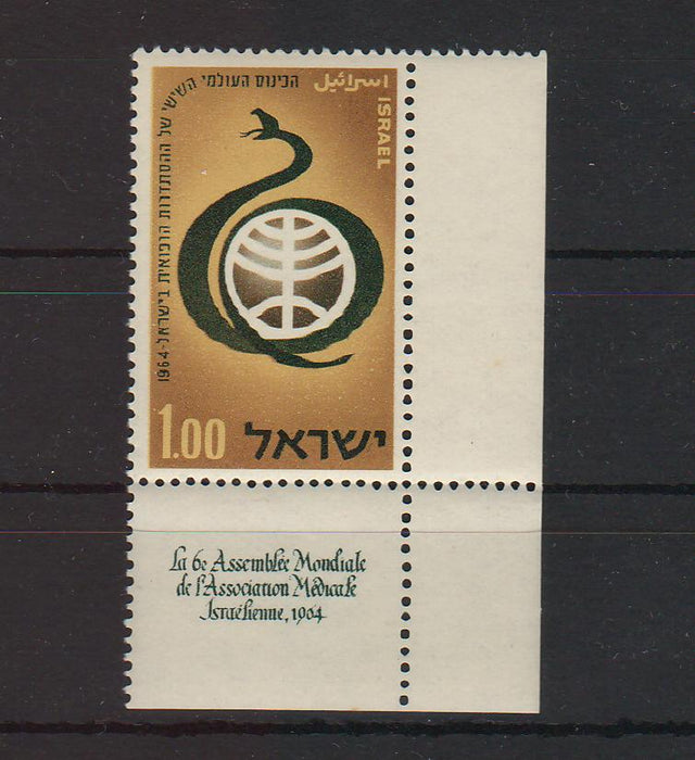 Israel 1964 6th World Congress of the Israel Medical Association with Tab 0.75$ (TIP A)