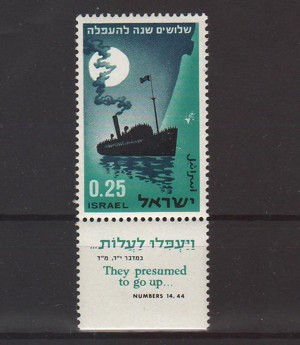 Israel 1964 30th Anniversary Blockade Imigrants to Israel with Tab 0.35$ (TIP A)