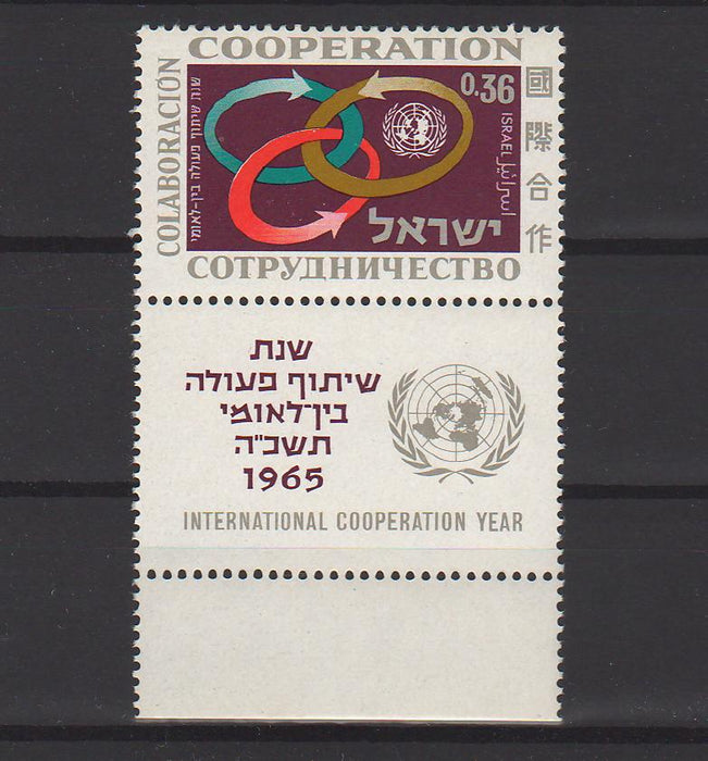 Israel 1965 International Cooperation Year with Tab 0.30$ (TIP A)
