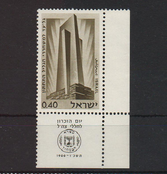 Israel 1966 Memorial Day with Tab 0.25$ (TIP A)