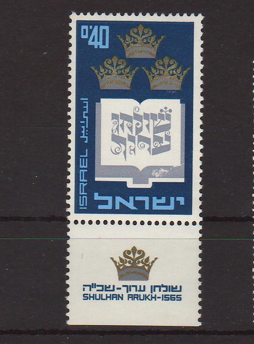 Israel 1967 400th Anniversary of the Shulhan Aruk with Tab 0.25$ (TIP A)