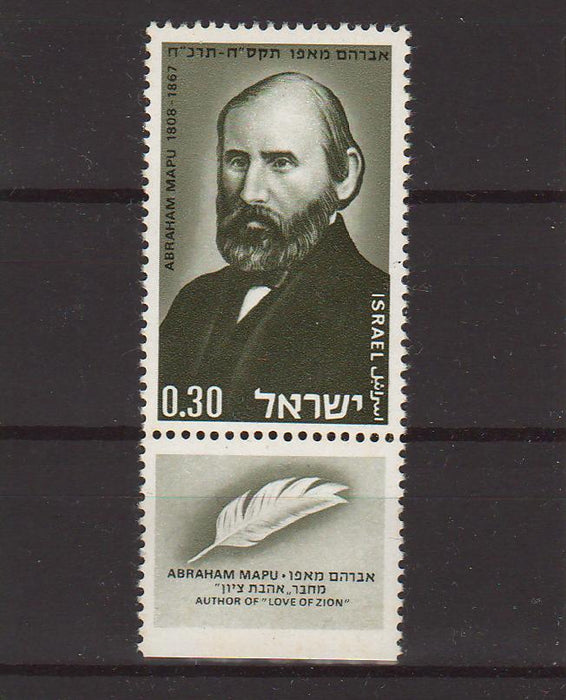 Israel 1968 Abraham Mapu Novelist and Historian with Tab 0.25$ (TIP A)