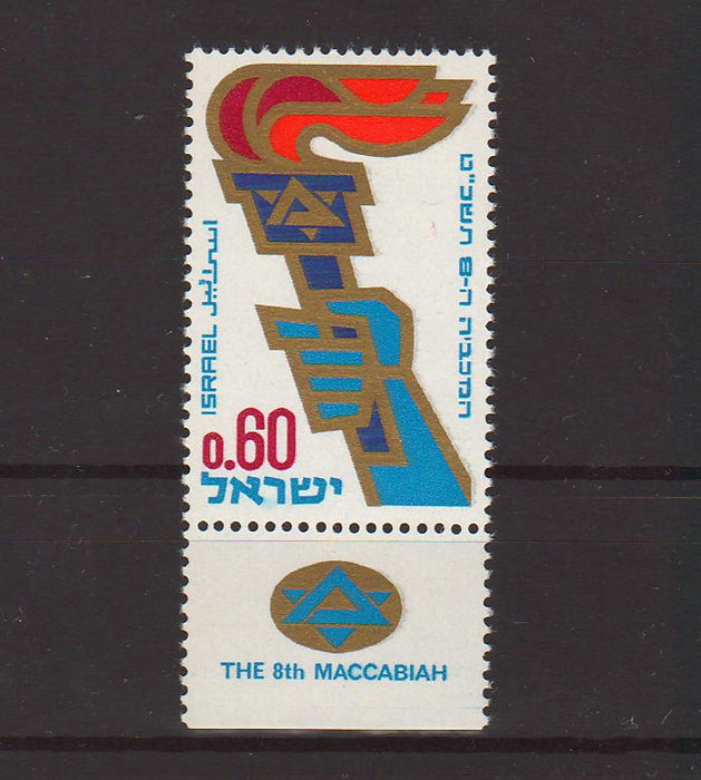 Israel 1969 8th Maccabiah with Tab 0.60$ (TIP A)