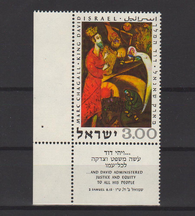 Israel 1969 King David by Marc Chagall with Tab 1.25$ (TIP A)
