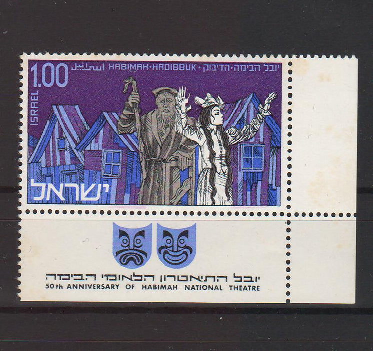 Israel 1970 Habimah National Theater 50th Anniversary with Tab 0.60$ (TIP A)