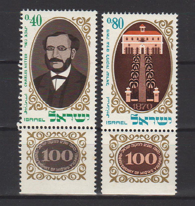 Israel 1970 Centenary of the First Agricultural College with Tab 1.25$ (TIP A)
