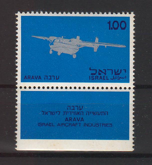 Israel 1970 First Israeli Aircraft with Tab 0.35$ (TIP A)