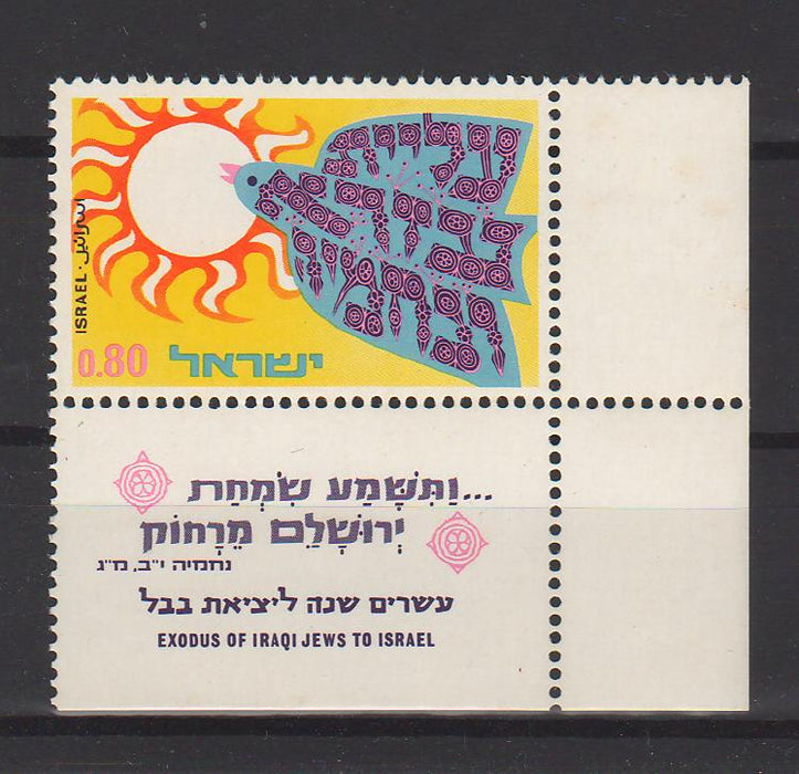 Israel 1970 Operation Ezra and Nehemiah with Tab 0.25$ (TIP A)