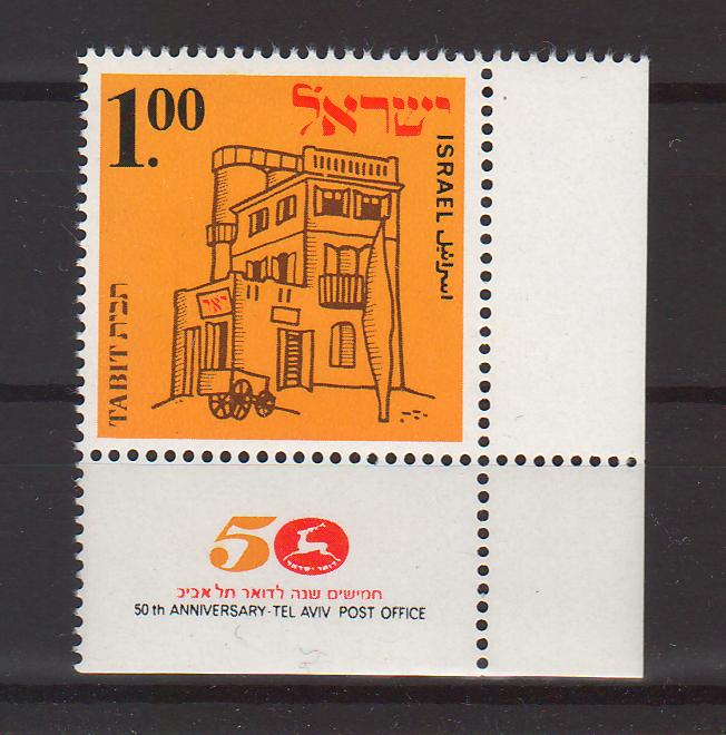 Israel 1970 TABIT National Stamp Exibition with Tab 0.25$ (TIP A)