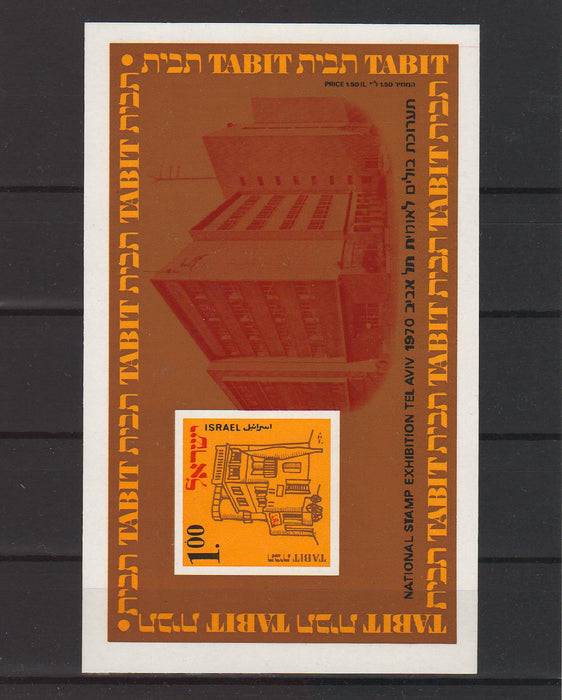 Israel 1970 TABIT National Stamp Exibition souvenir sheet 1.50$ (TIP A)