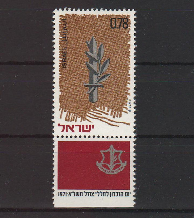 Israel 1971 Memorial Day with Tab 0.25$ (TIP A)