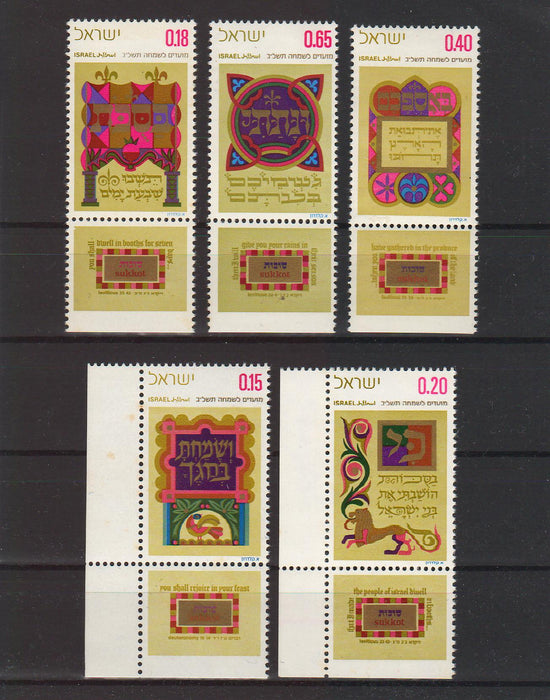 Israel 1971 Feast of Tabernacles (Sukkoth) with Tab 1.80$ (TIP A)