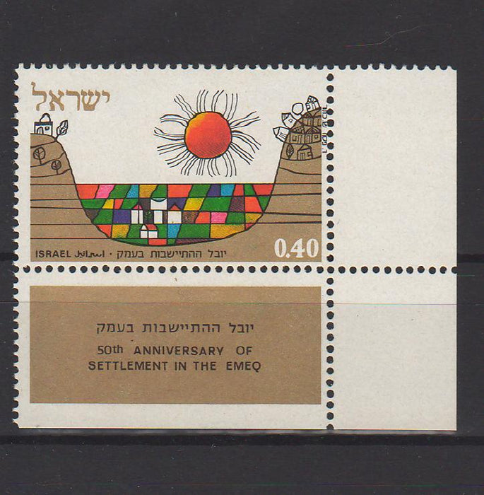 Israel 1971 1st Cooperative Settlements Emeq 50th Anniversary with Tab 0.25$ (TIP A)