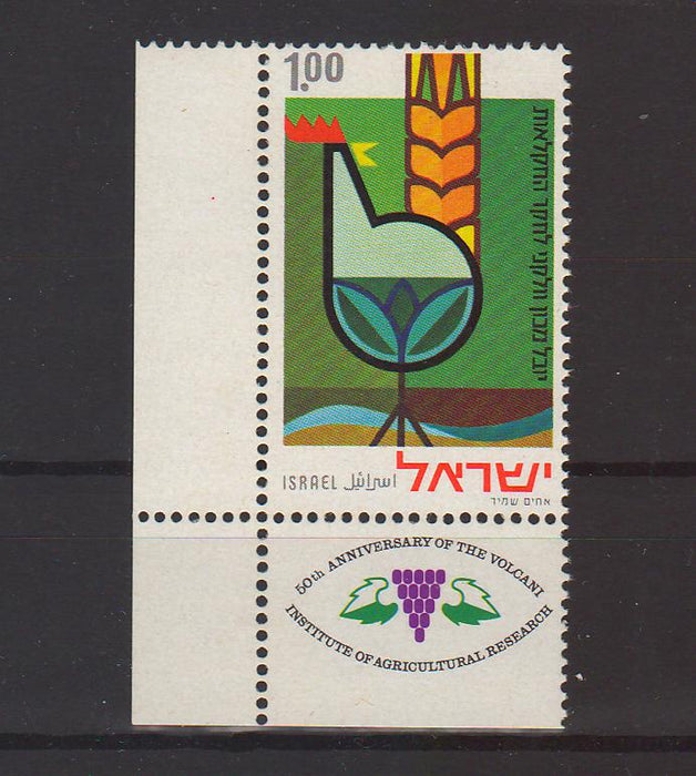 Israel 1971 Volcani Institute of Agricultural Research with Tab 0.25$ (TIP A)
