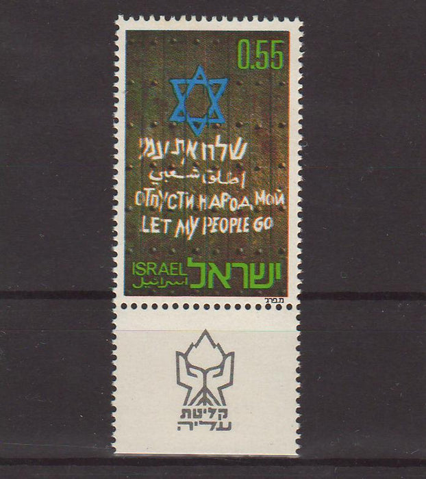 Israel 1972 Let My People Go with Tab 3.00$ (TIP A)