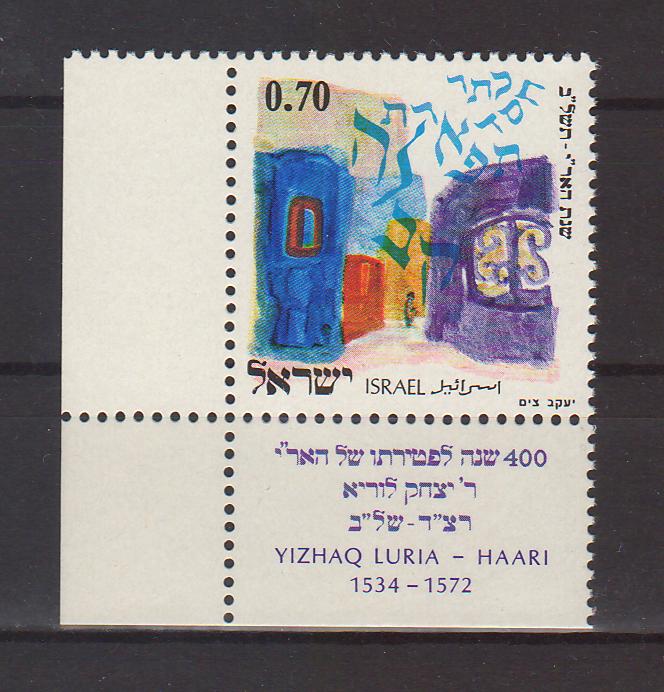 Israel 1972 Rabbi Issac ben Solomon Ashkenazi Luria with Tab 2.00$ (TIP A)