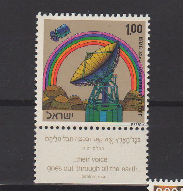 Israel 1972 Sattelite Earth Station with Tab 0.30$ (TIP A)