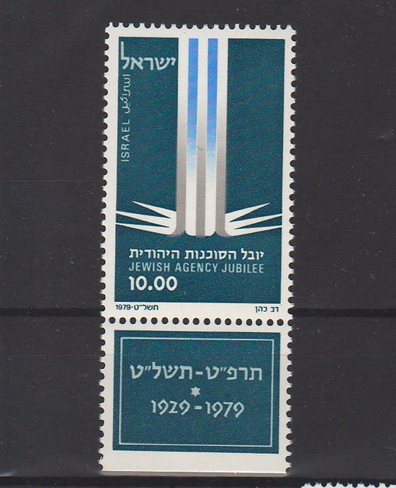 Israel 1979 Jewish Agency 50th Anniversary with Tab cv. 0.30$ (TIP A)