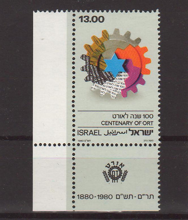 Israel 1980 Star of David in Cogwheel ORT Centenary with Tab cv. 0.45$ (TIP A)