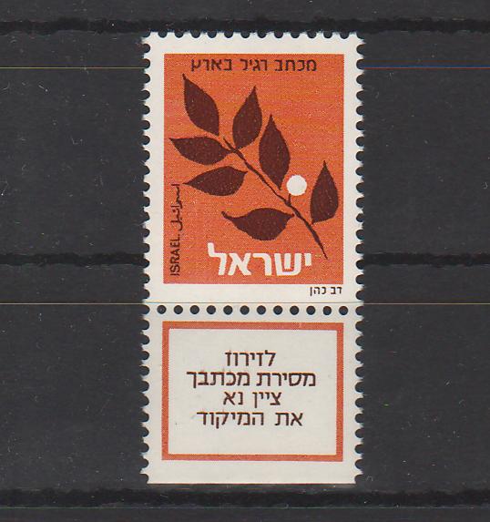 Israel 1982 Olive Branch with Tab cv. 0.40$ (TIP A)