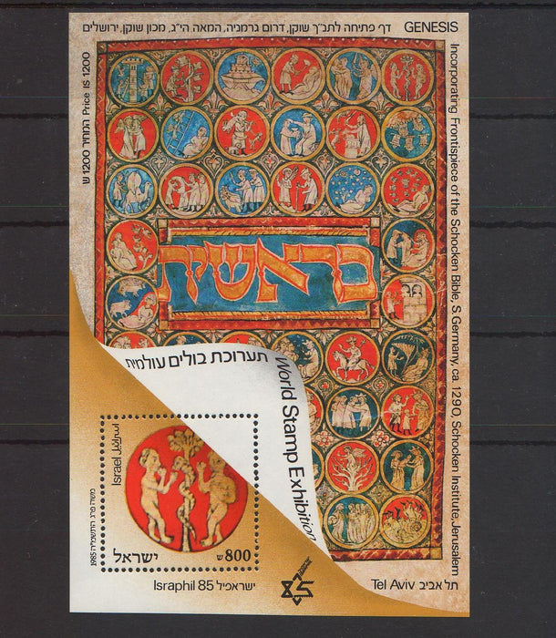 Israel 1985 Adam, Eve and the Serpent souvenir sheet cv. 3.75$ (TIP A)