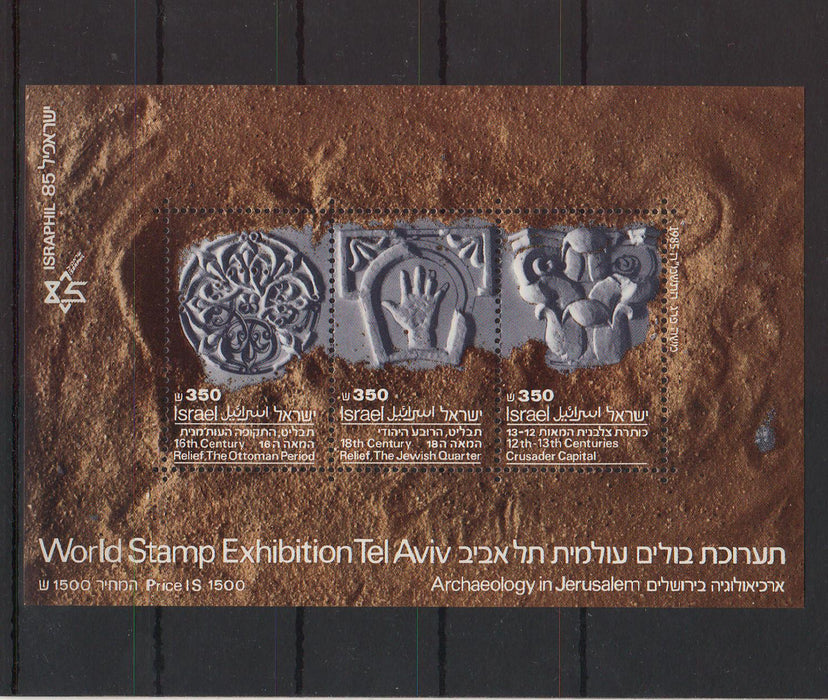 Israel 1985 16th Centenary Bas-relief Ottoman Period souvenir sheet cv. 4.00$ (TIP A)