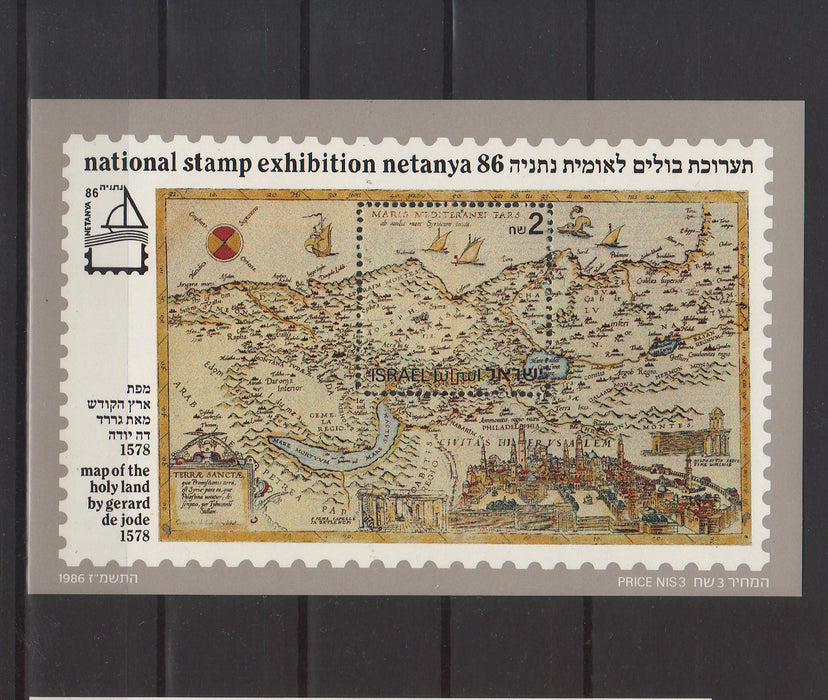 Israel 1986 NATANYA Stamp Exibition souvenir sheet cv. 4.00$ (TIP A)