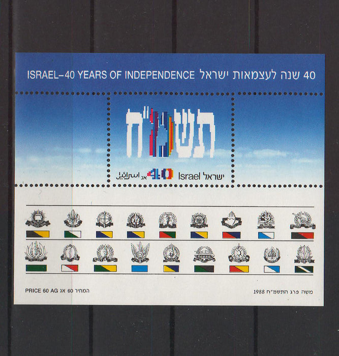 Israel 1988 Memorial Day souvenir sheet cv. 0.75$ (TIP A)