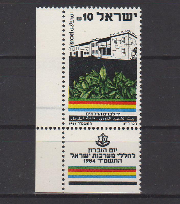 Israel 1984 Memorial Day with Tab cv. 0.25$ (TIP A)
